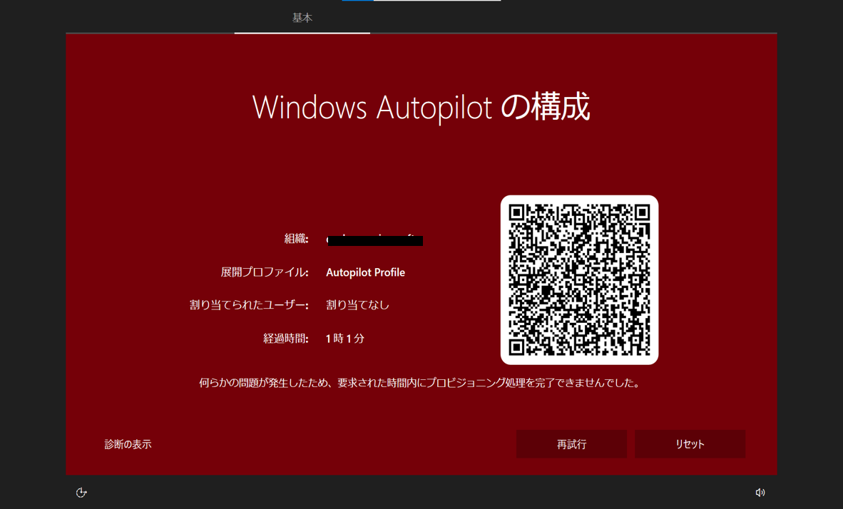 Windows Autopilot を使ってみた 4 ーWindows10 PC 事前プロビジョニング編ー｜QESブログ